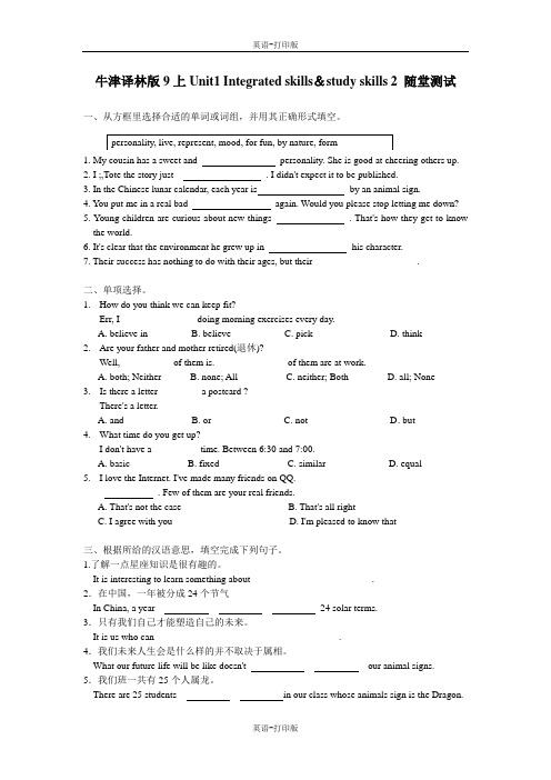 牛津译林版-英语-九上-牛津译林版9上1单元随堂测试(含答案)