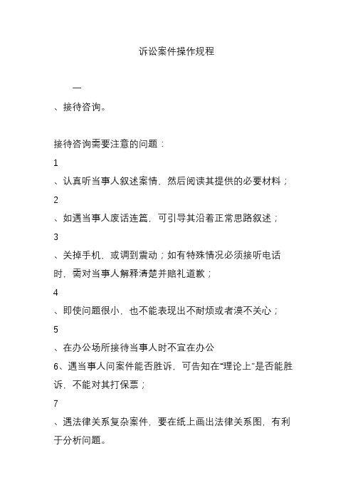 诉讼案件操作规程