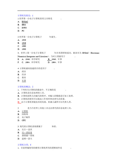 计算机试题单选分类