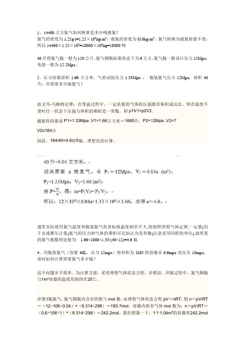 氮气与液氮的转化