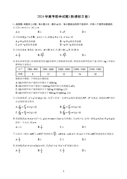 2024年高考数学(新课标II卷)考试试题(附详细答案解析)