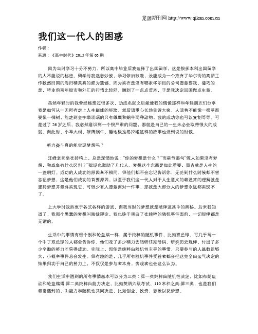 我们这一代人的困惑