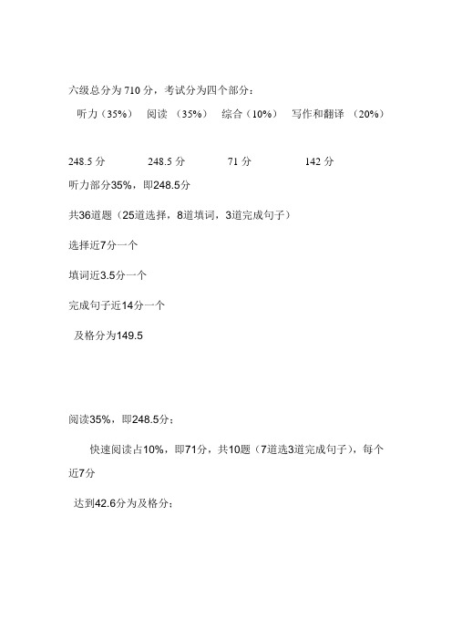 英语六级分值分布