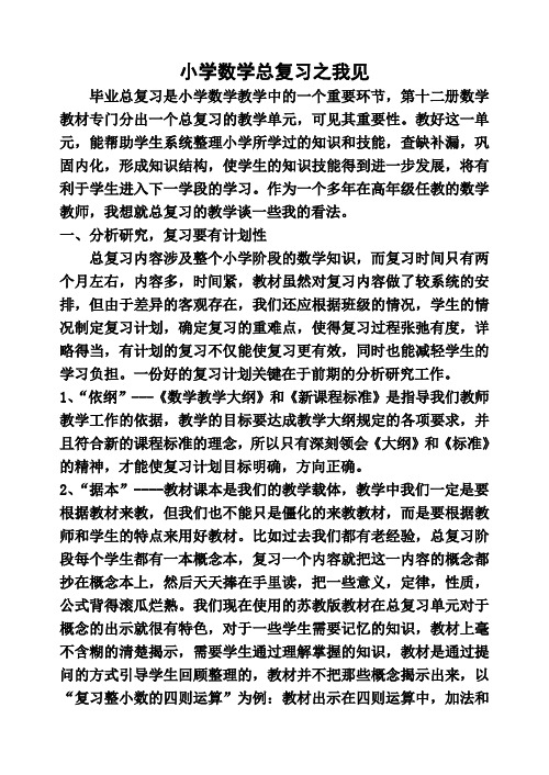 毕业复习之我见