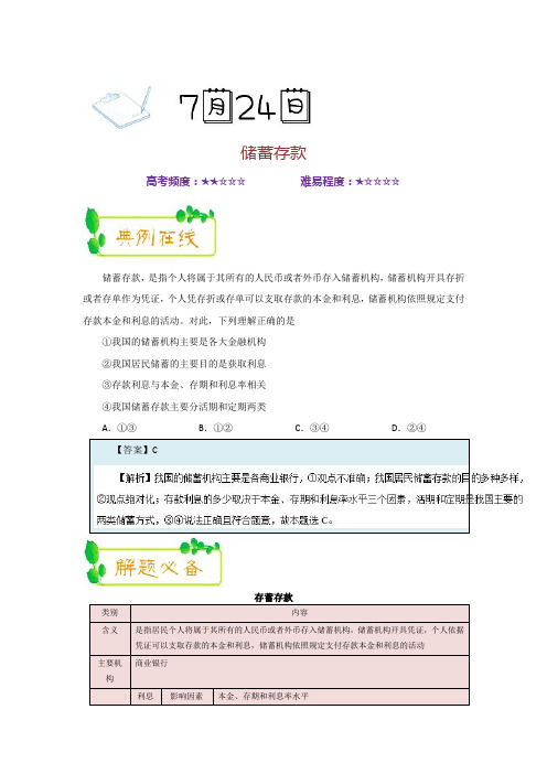 打包下载：2019年高考一轮复习2018年7月24日试题(打包8套) Word版含解析