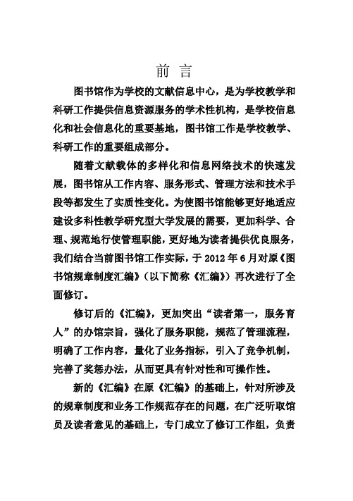 图书馆规章制度汇编