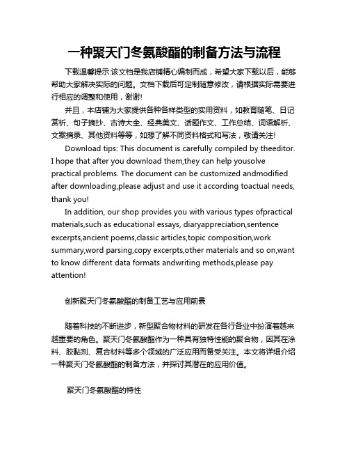 一种聚天门冬氨酸酯的制备方法与流程