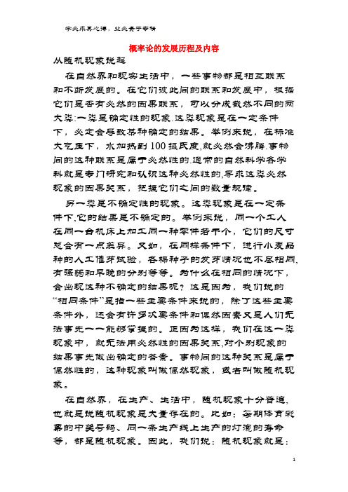 九年级数学下册 4.3 用频率估计概率 概率论的发展历程及内容素材 湘教版