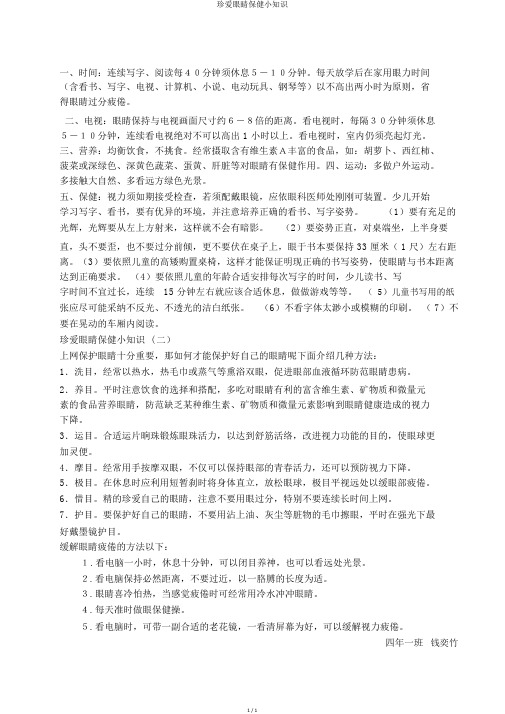 爱护眼睛保健小常识