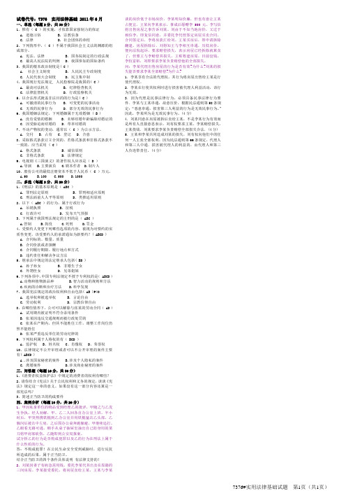试卷代号：7376 排版实用法律基础 2011年6月