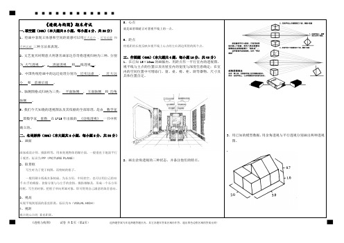 福建师范大学17年8月课程考试《透视与构图》作业考核试题标准答案