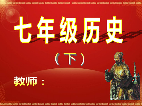 灿烂的宋元文化(一)省优质课PPT课件