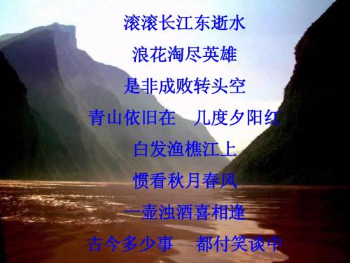 人教课标版高中语文5名著导读三国演义课件