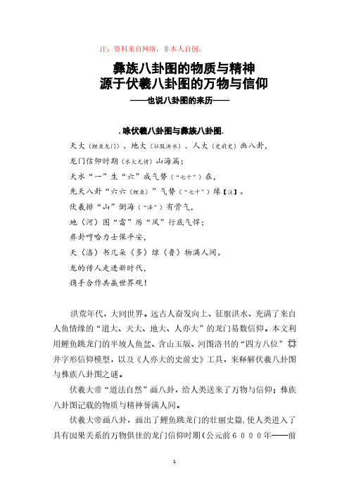 彝族八卦精神源于伏羲八卦的知识总结