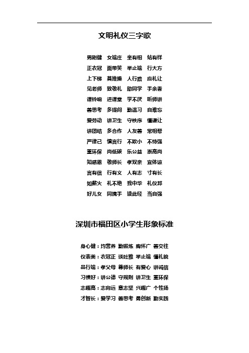 文明礼仪三字歌