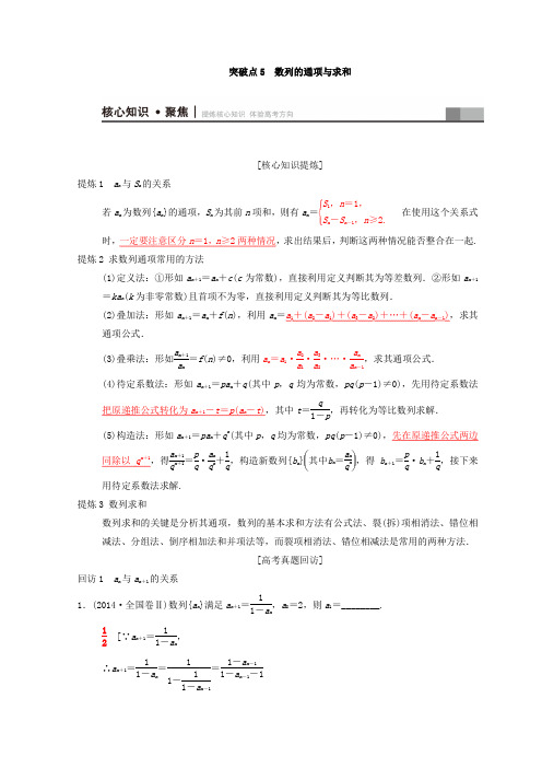 2018年高考数学(文)二轮复习教师用书：第1部分 专题2 数列 突破点5 数列的通项与求和