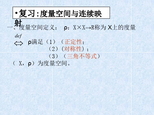 点集拓扑