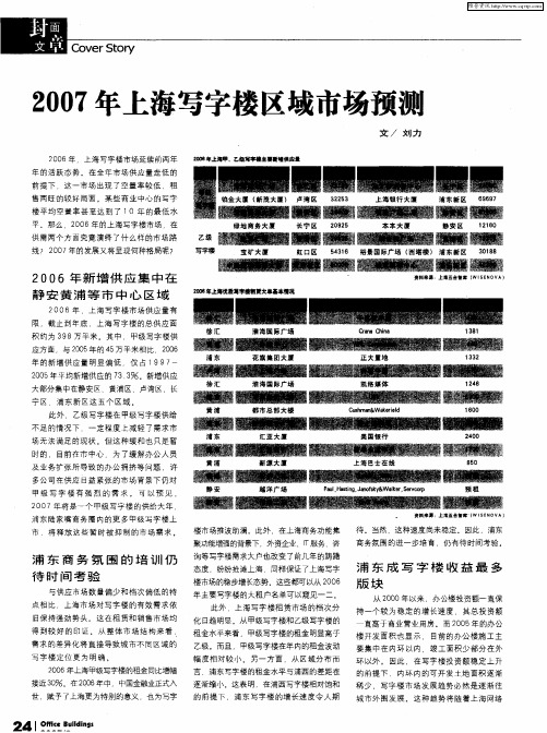 2007年上海写字楼区域市场预测