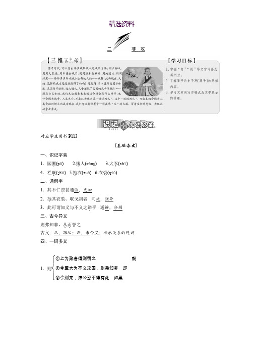 高中语文人教版选修先秦诸子选读教学案：第六单元 二、非 攻 Word版含答案