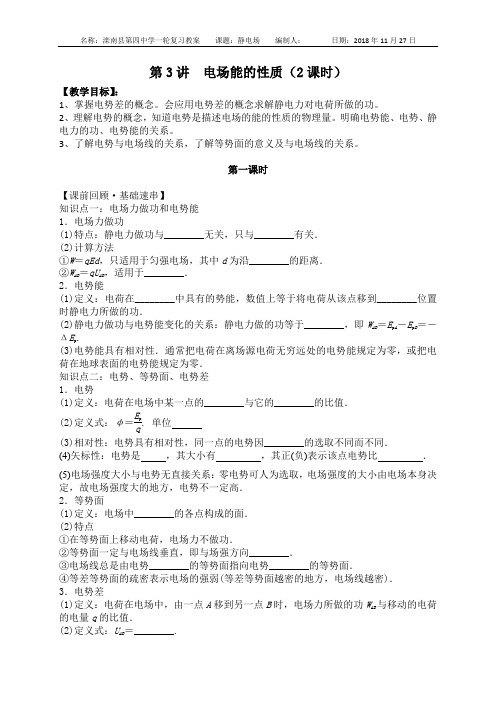 电场能的性质学案