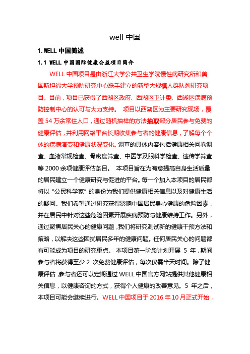 well中国与远洋、鲁能1205