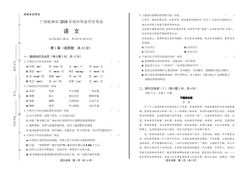 2016年广西南宁市中考语文试卷(含详细答案)