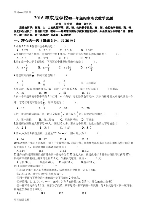 东辰学校小升初数学试题汇编