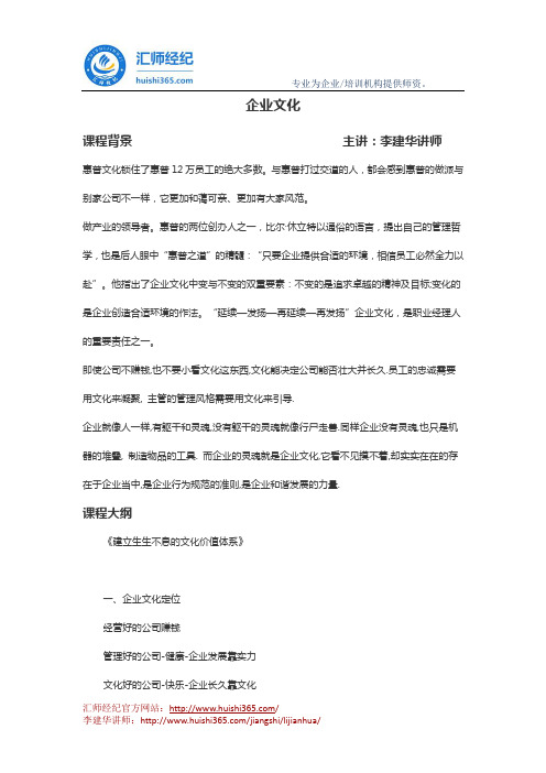 李建华讲师：企业文化