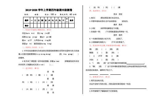 宁德市【部编人教版】2019年语文四年级上册-期末测试卷-附答案