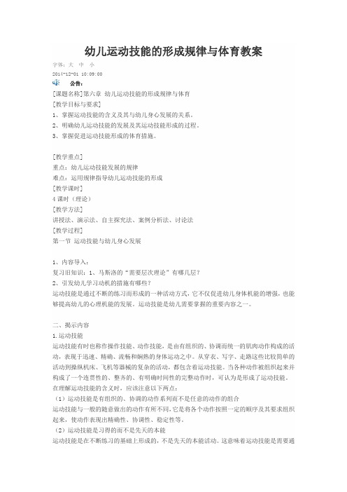 幼儿运动技能的形成规律与体育教案