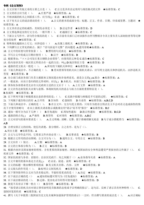专科公文写作(20)