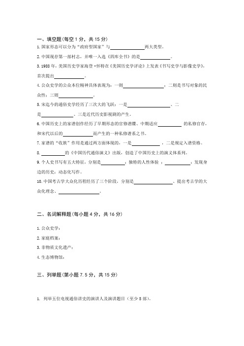 《历史与社会》A卷 期末考试试题及参考答案