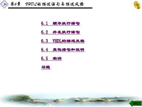 精品课件-电子设计自动化(孙加存)-第6章