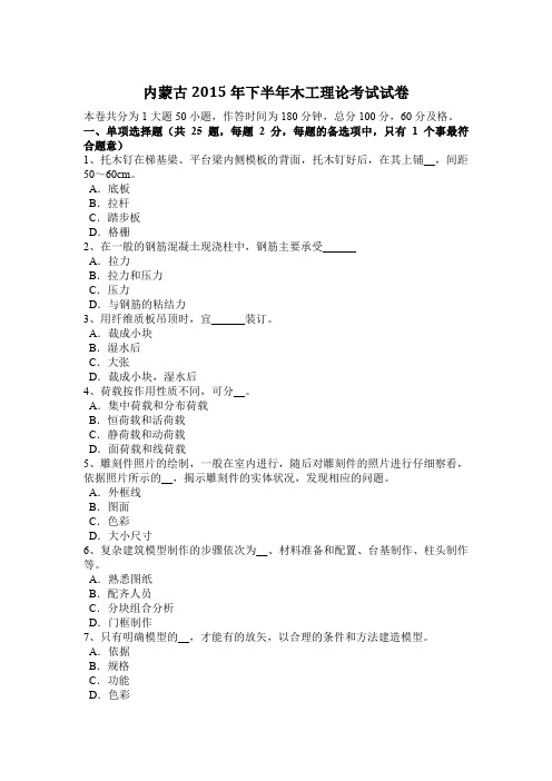 内蒙古2015年下半年木工理论考试试卷