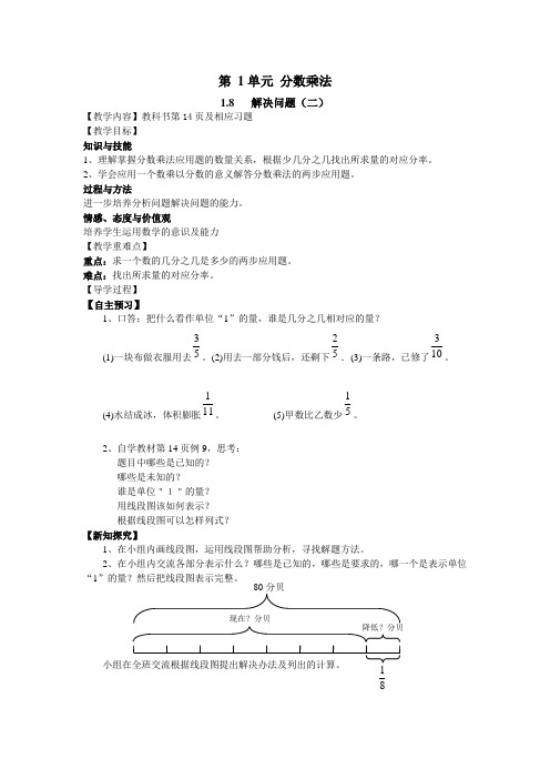 人教版六年级数学上册(导学案)1.8解决问题(二)