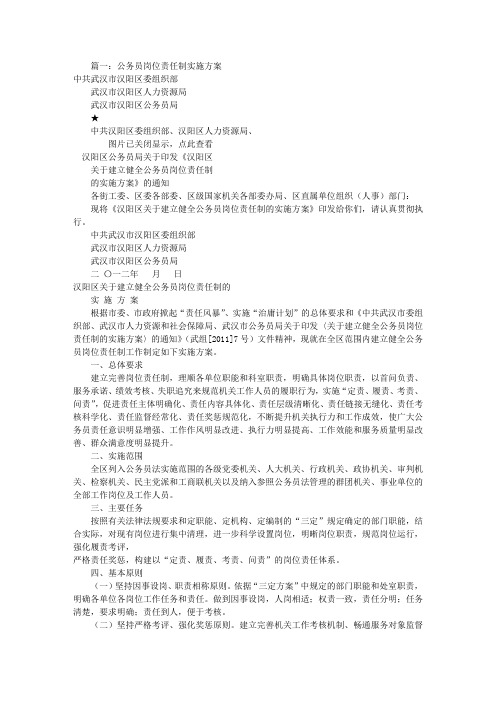 岗位责任制实施方案(共5篇)