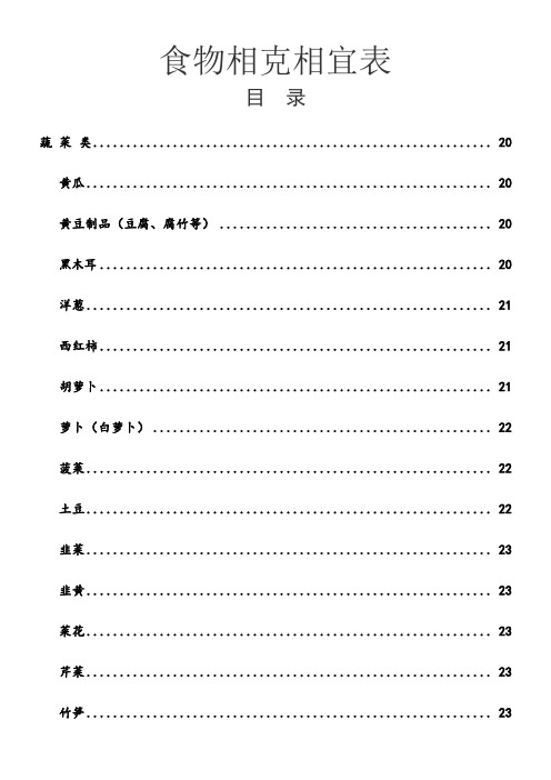 食物相克相宜表