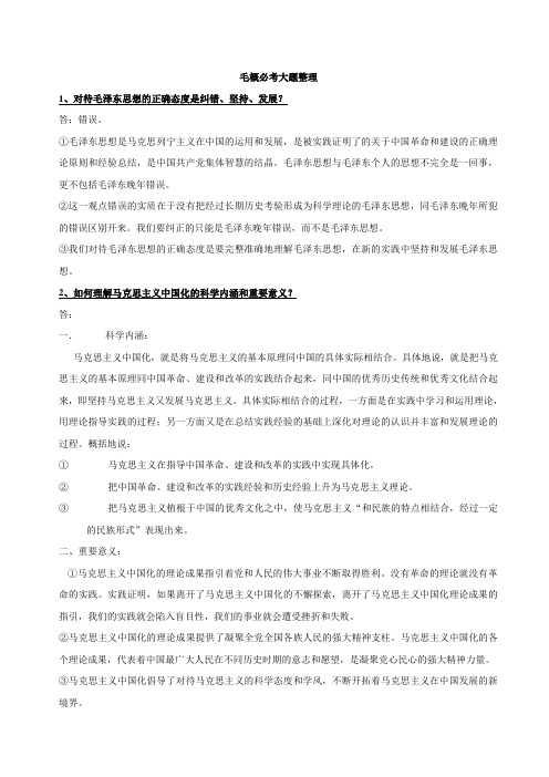 毛概必考大题系统整理
