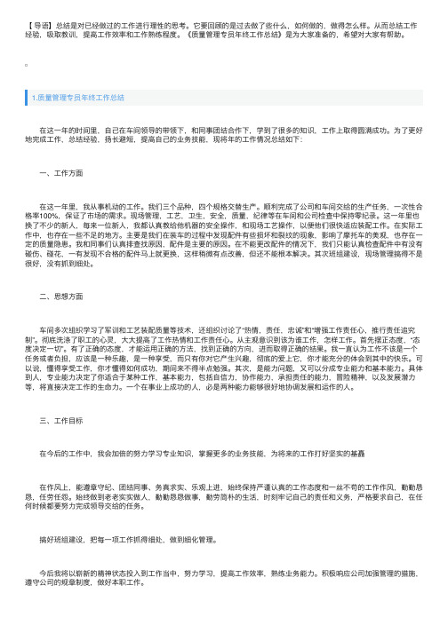 质量管理专员年终工作总结10篇