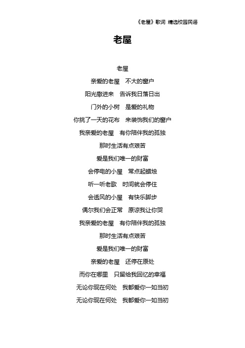 《老屋》歌词 精选校园民谣
