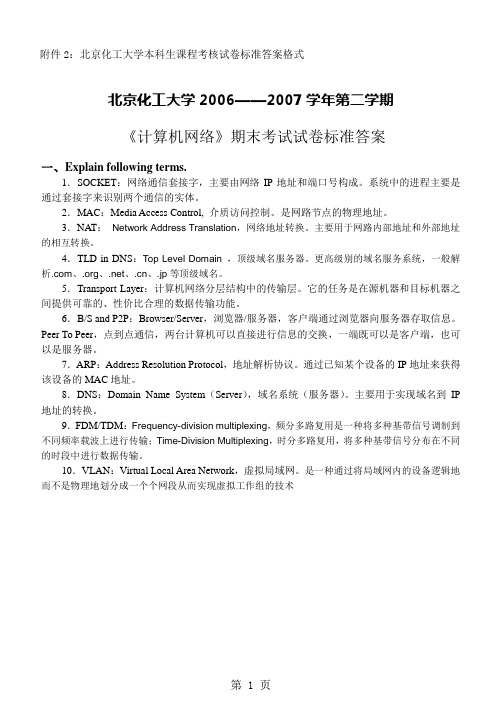 2008计算机网络试卷答案