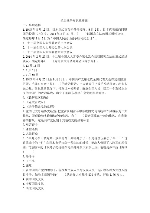 抗日战争知识竞赛题及答案