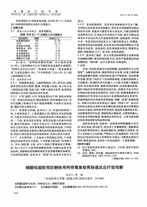 磷酸铝凝胶预防静脉用阿奇霉素致胃肠道反应疗效观察