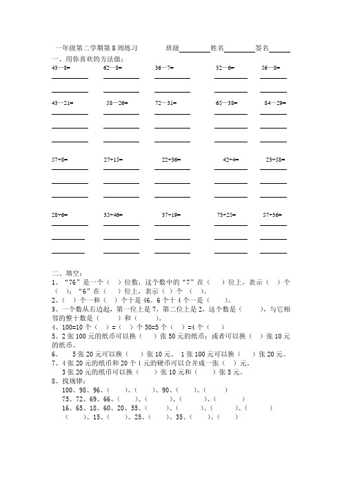 一年级第二学期第八周练习