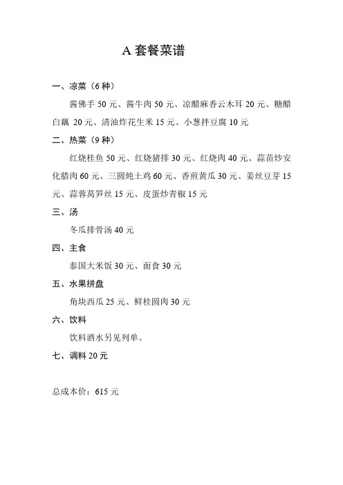 湘菜单成本