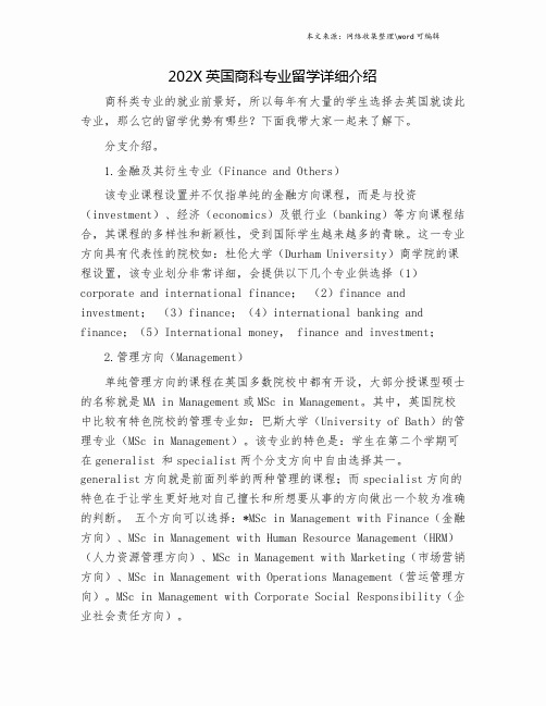 202X英国商科专业留学详细介绍.doc