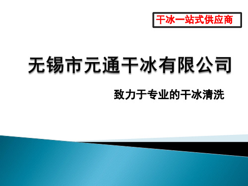 干冰清洗