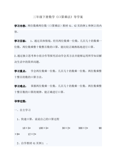 三年级数学《口算乘法》导学案