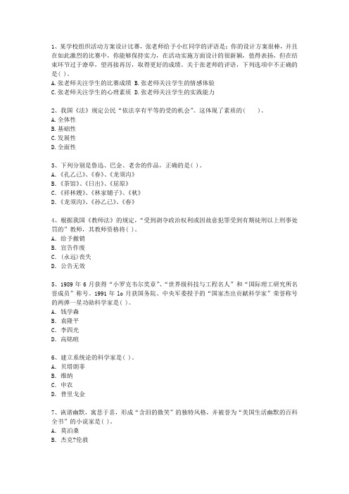 2011福建省教师资格证(必备资料)