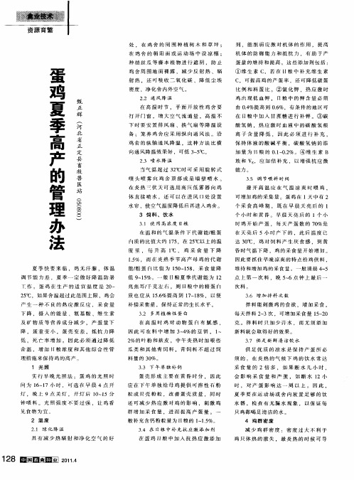蛋鸡夏季高产的管理办法
